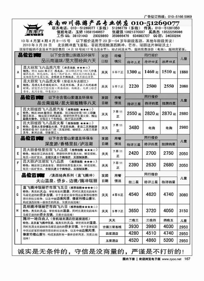 西南行：四川在前2黑2