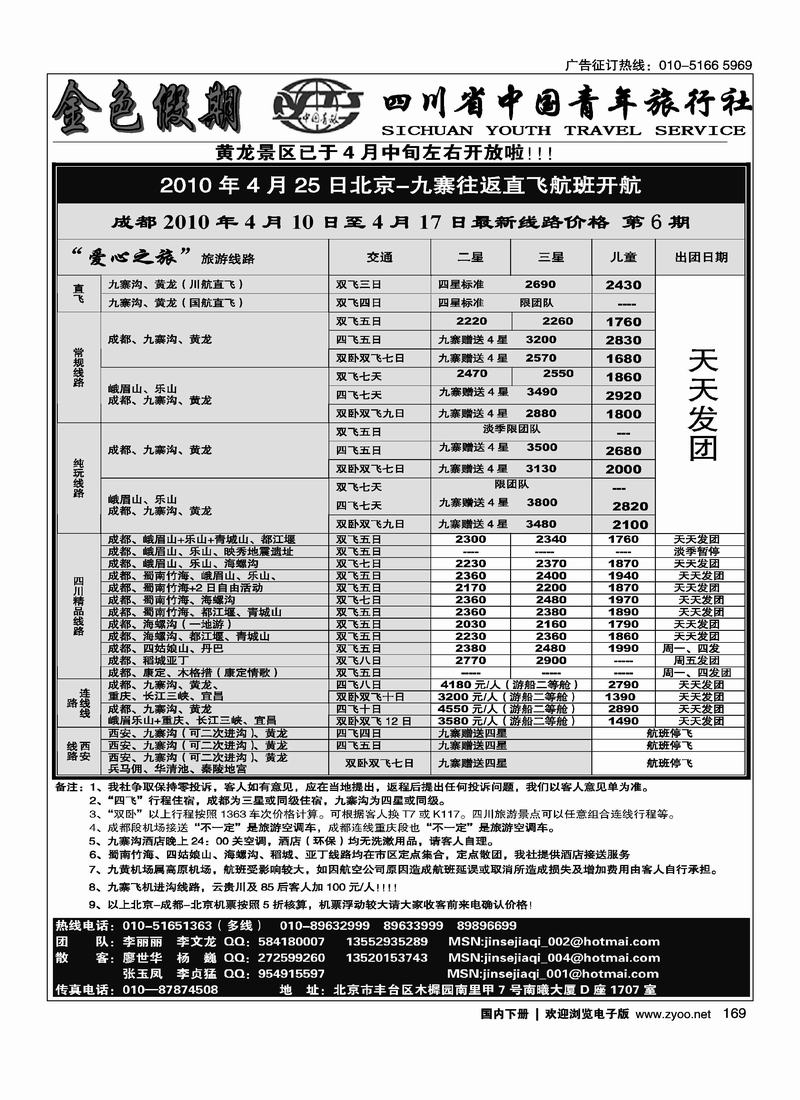 金色假期