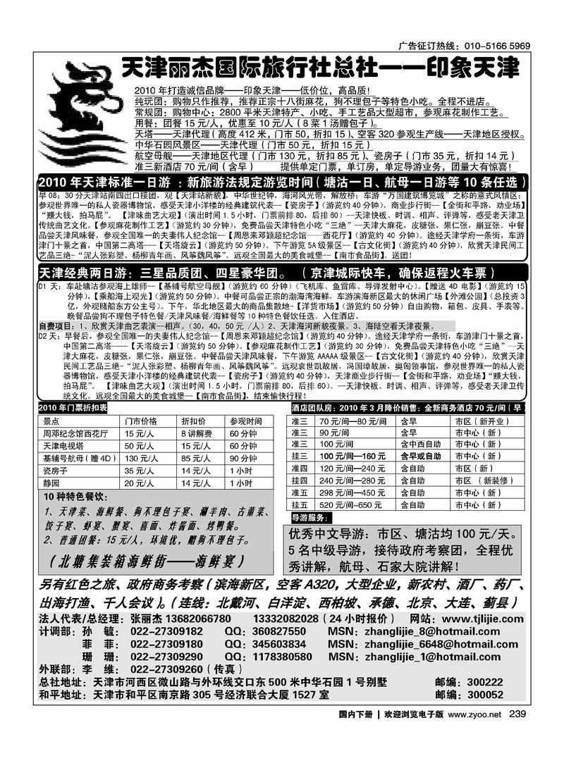 天津专业地接·丽杰国际旅行社总社   第一（1页）