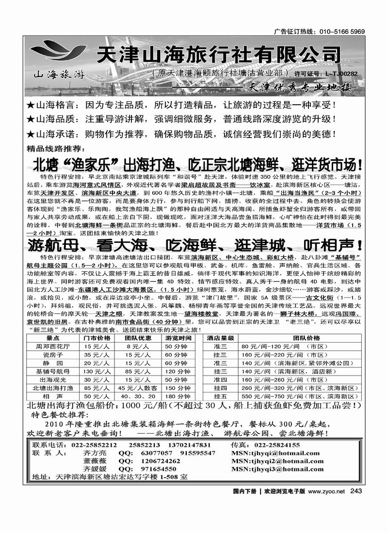 天津山海旅行社有限公司 右手