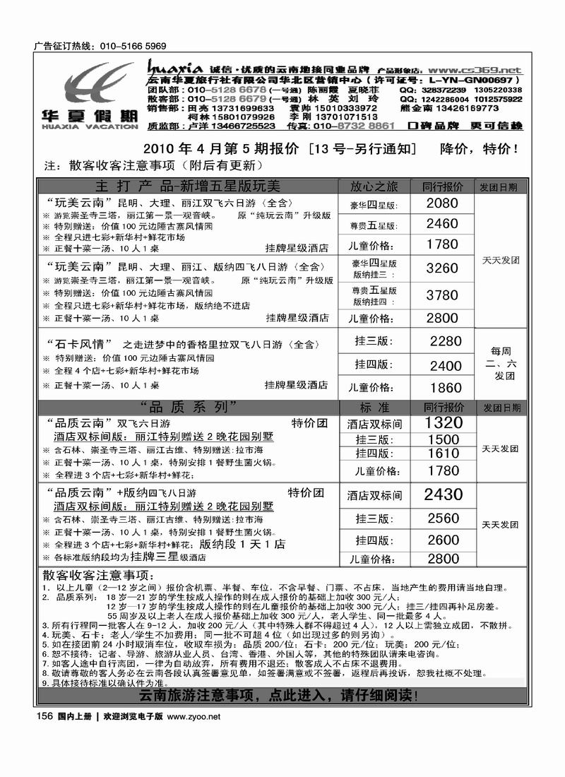 云南华夏旅行社.华夏假期.云南专线  第三位