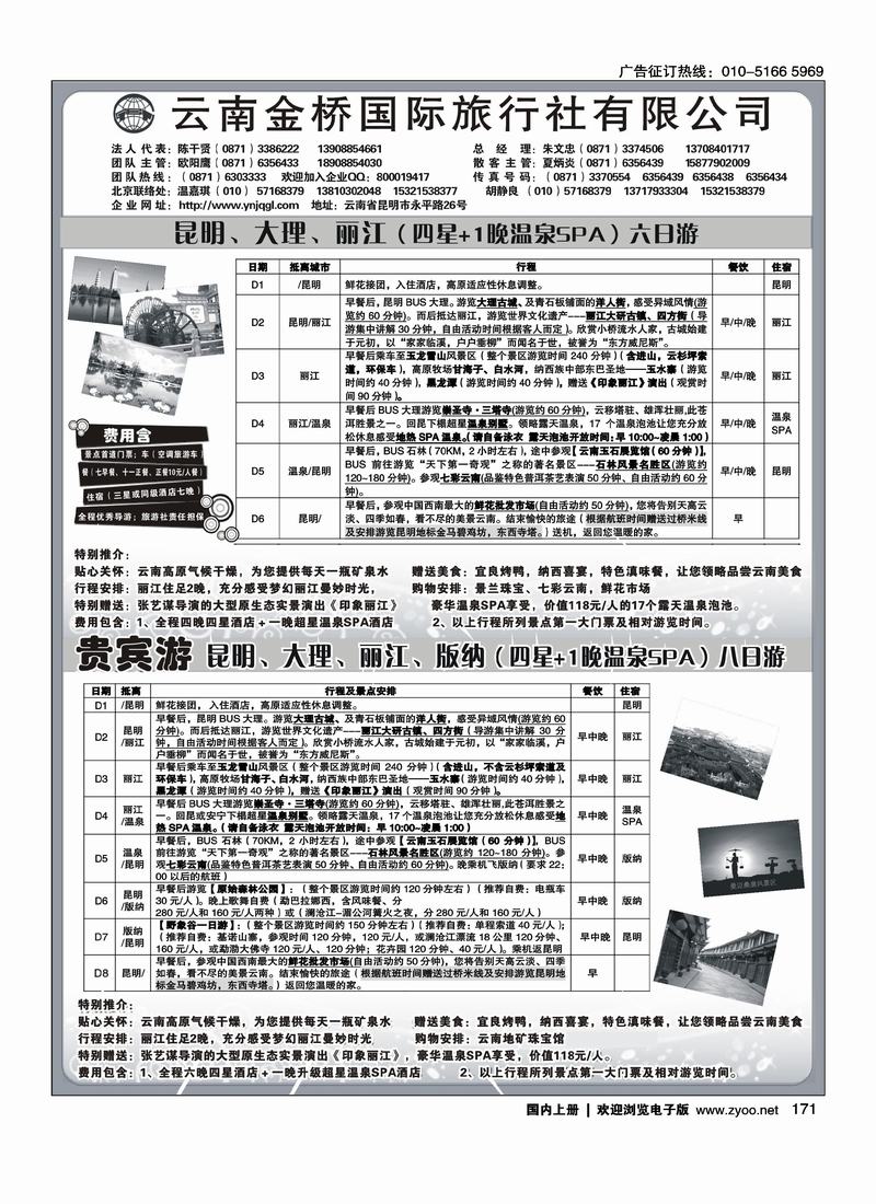 云南金桥国旅-昆大丽专业地接2