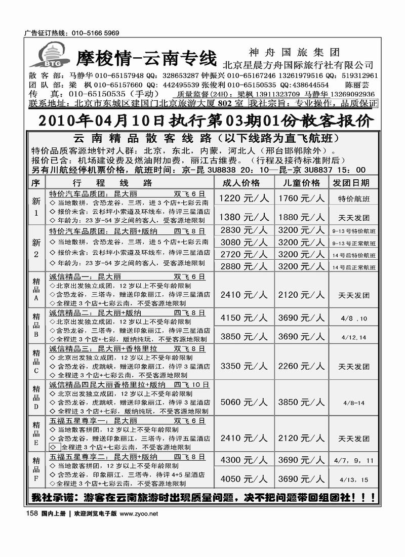 摩梭情·云南专线2页（第四位）