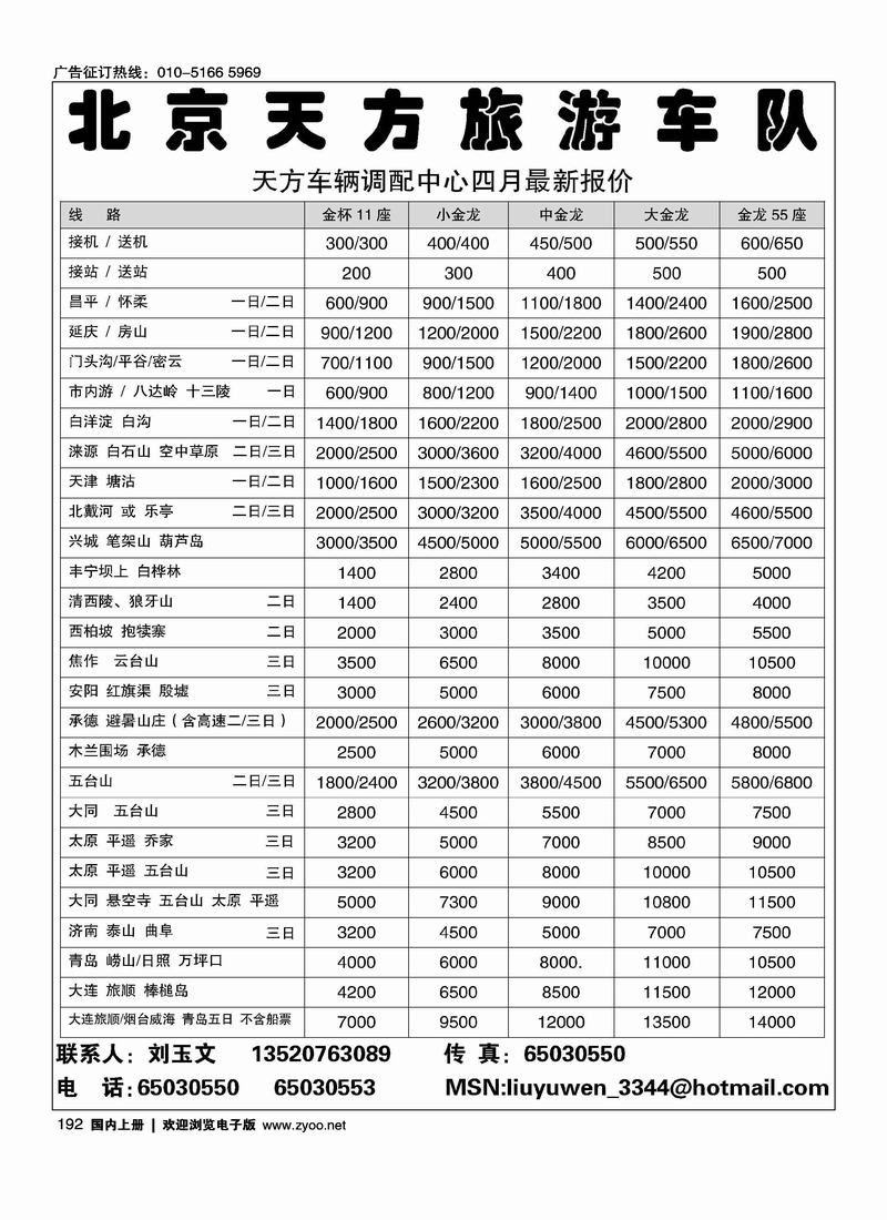 北京天方旅游车队