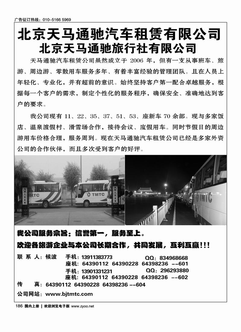 北京天马通驰汽车租赁（周边线路里加目录：北京天马通驰旅行社）