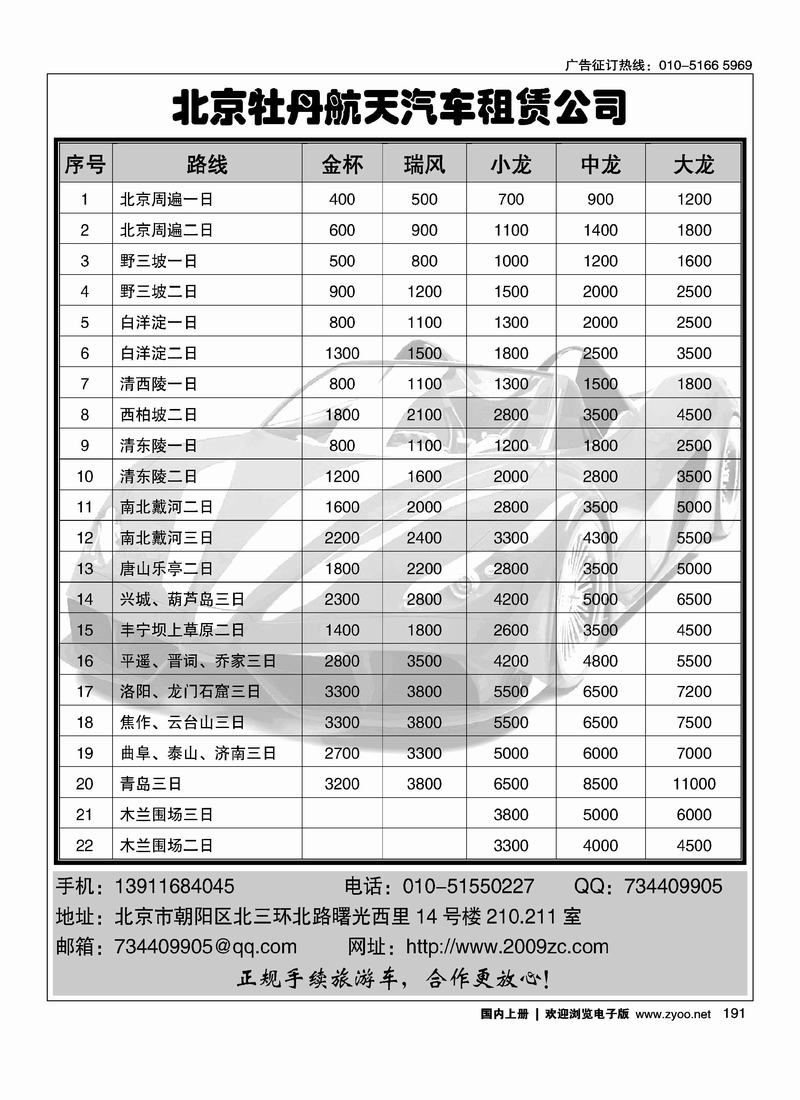 北京牡丹航天汽车租赁三元桥分部