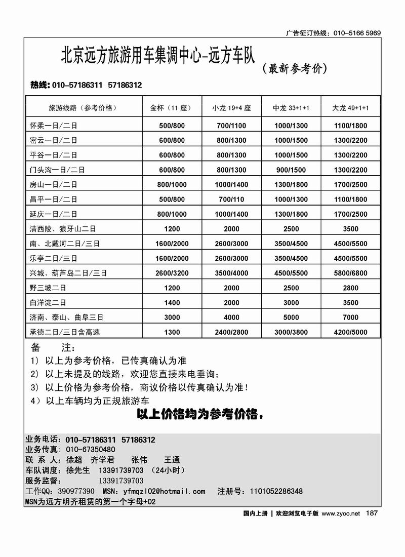 北京远方旅游用车中心