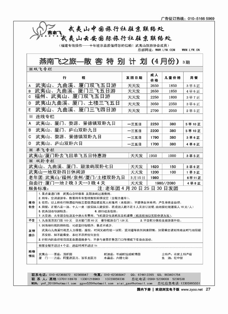 福建武夷山·燕南飞之旅