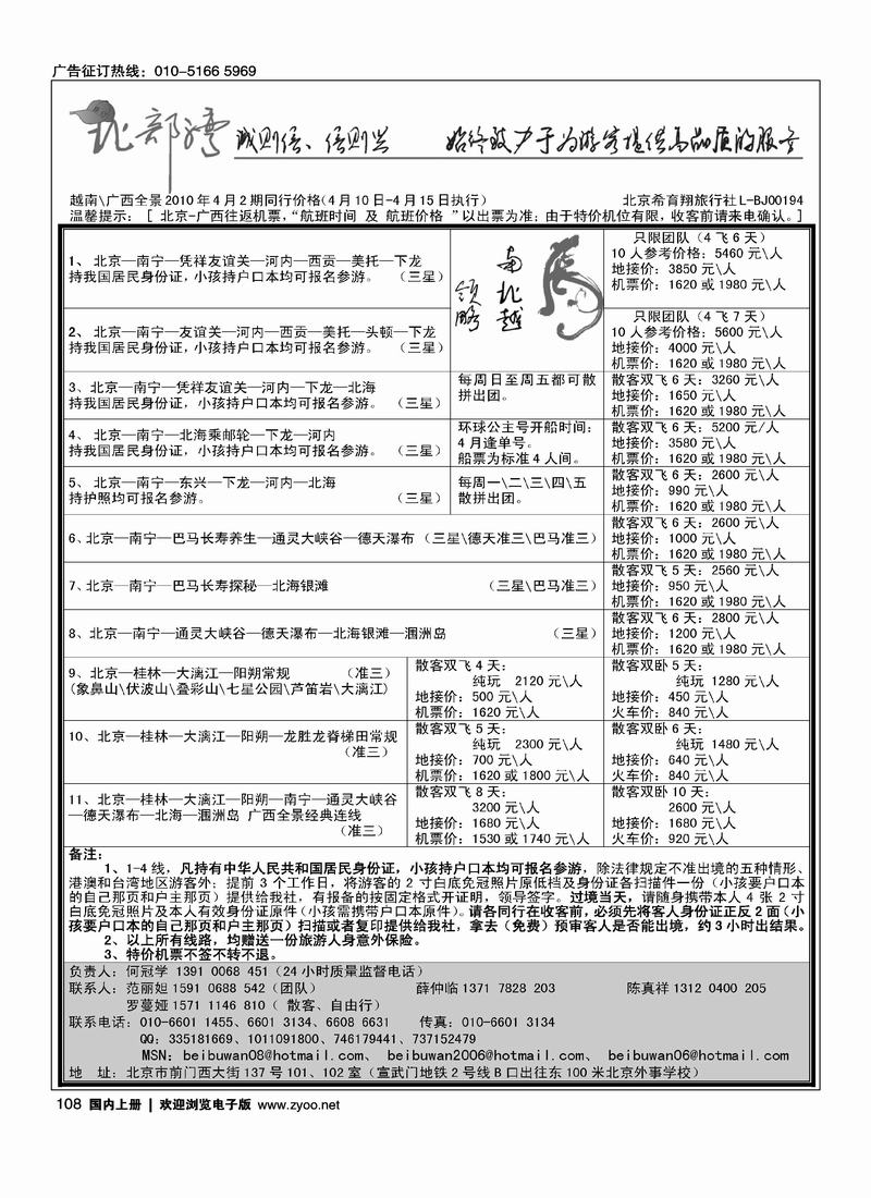 北部湾--广西越南专线