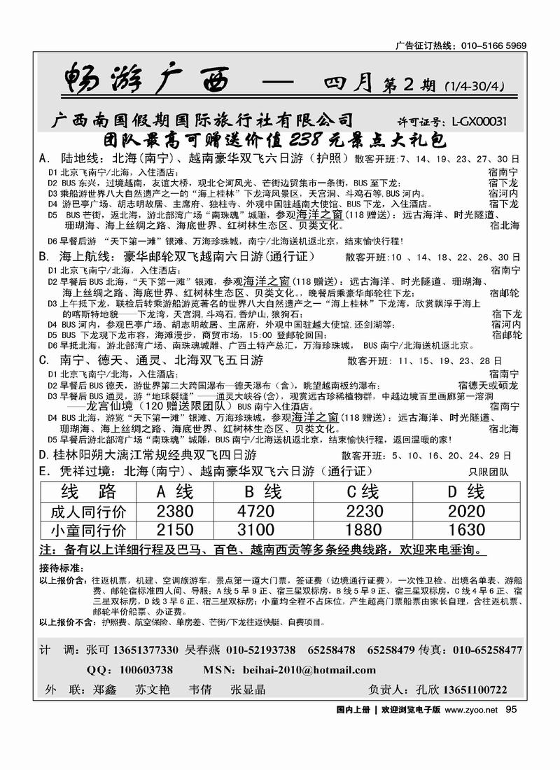 南国假期-畅游广西(赠2景点)—第5位—右手页