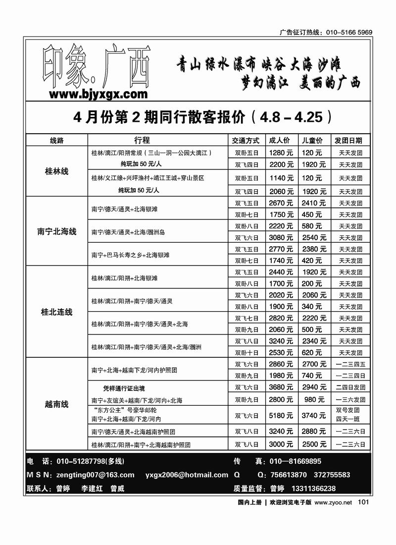 印象广西（往前放）