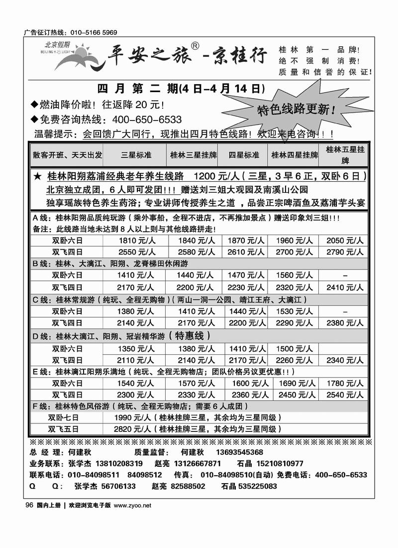 平安京桂之旅2页——前排