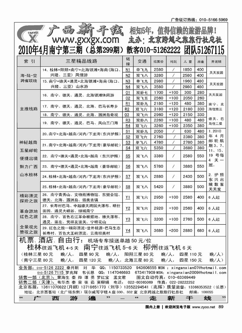 广西新干线2页（第三位）2
