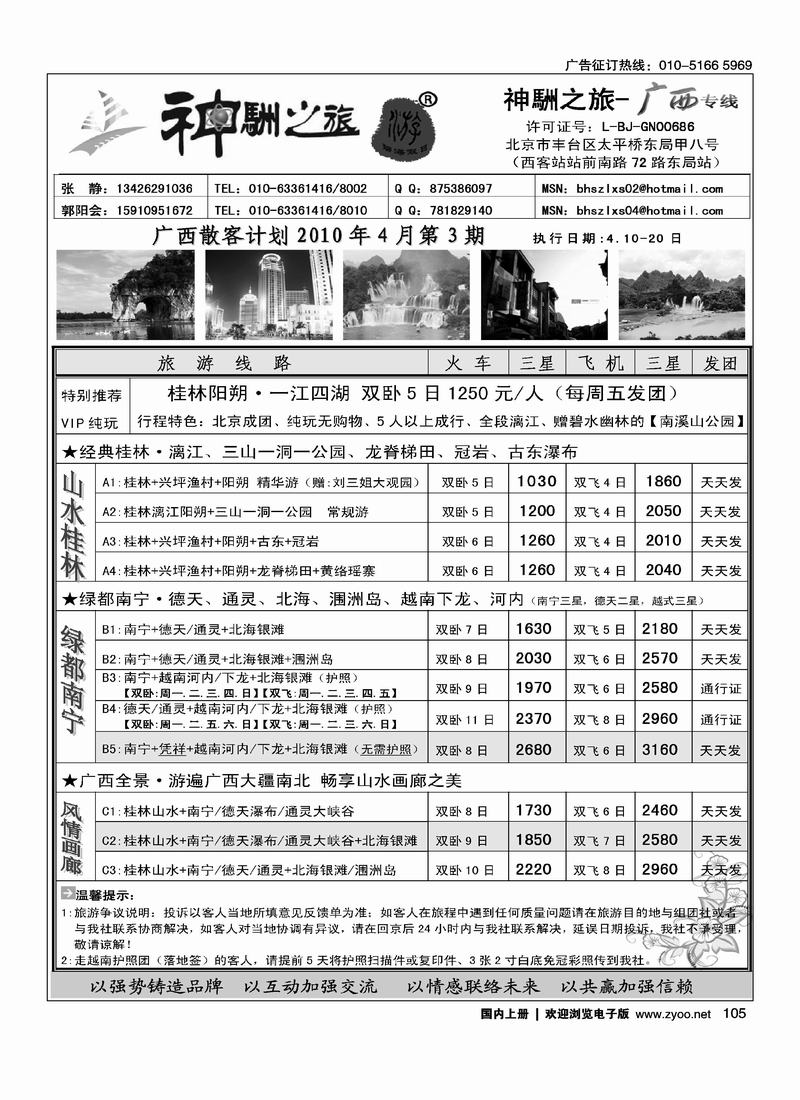 神駲之旅·广西专线（前排右手）