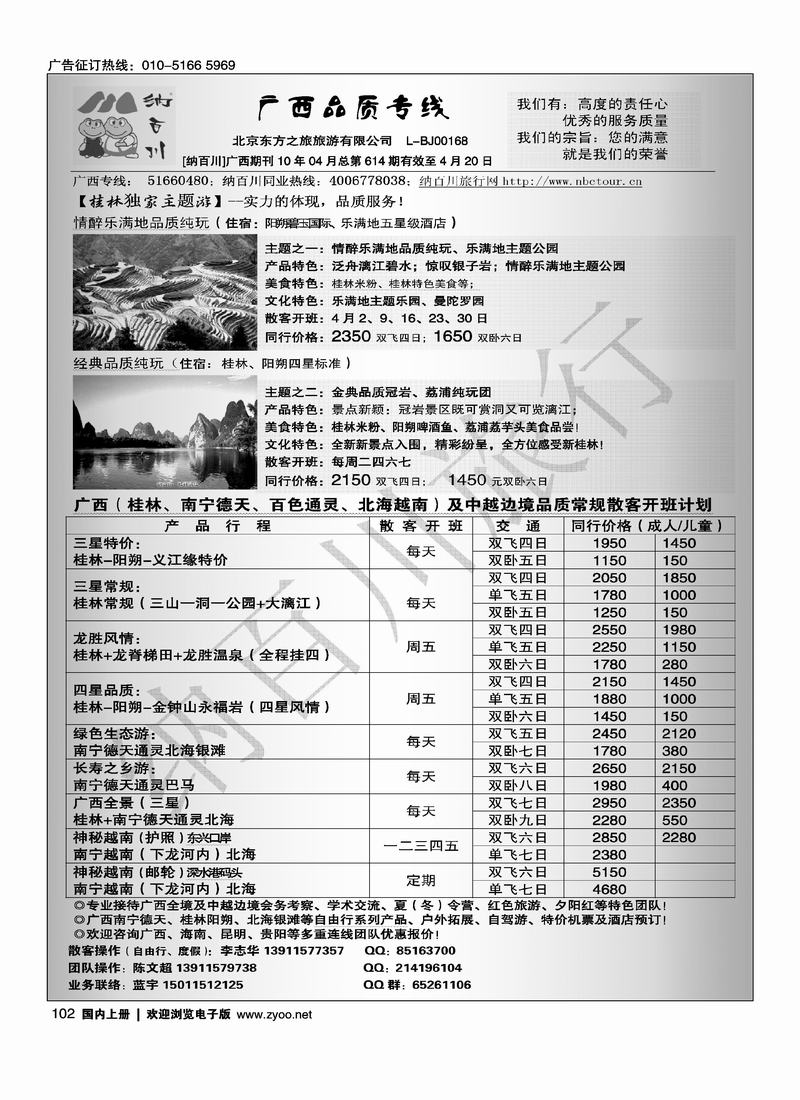 纳百川·桂林专线