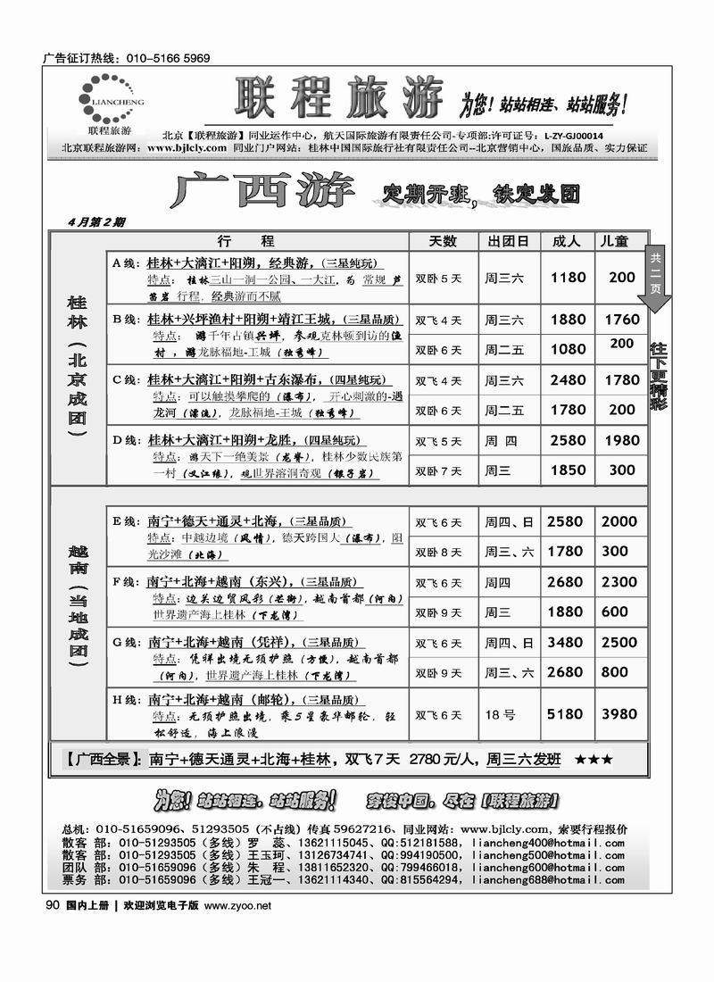 联程旅游（一定往前放）2页对开  第四