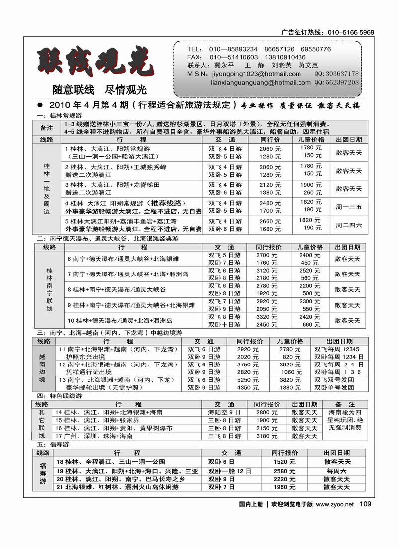 联线观光广西线路