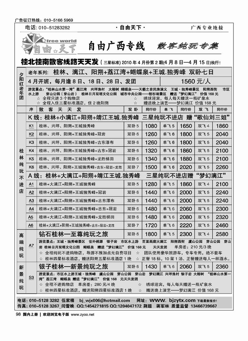 自由广西·广西专线（2页）对开，第一次上往前放