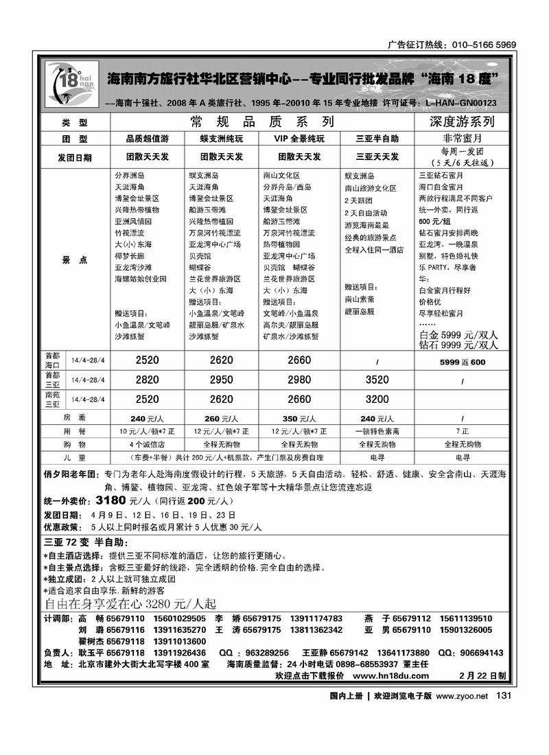 18度海南同业批发2页2
