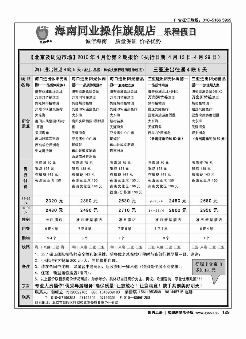 乐程假日