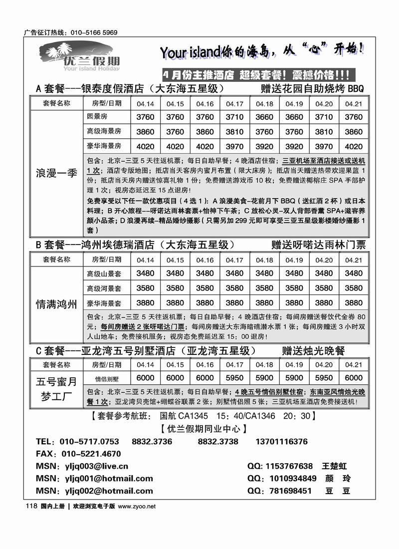 优兰假期2页——（放前五位）