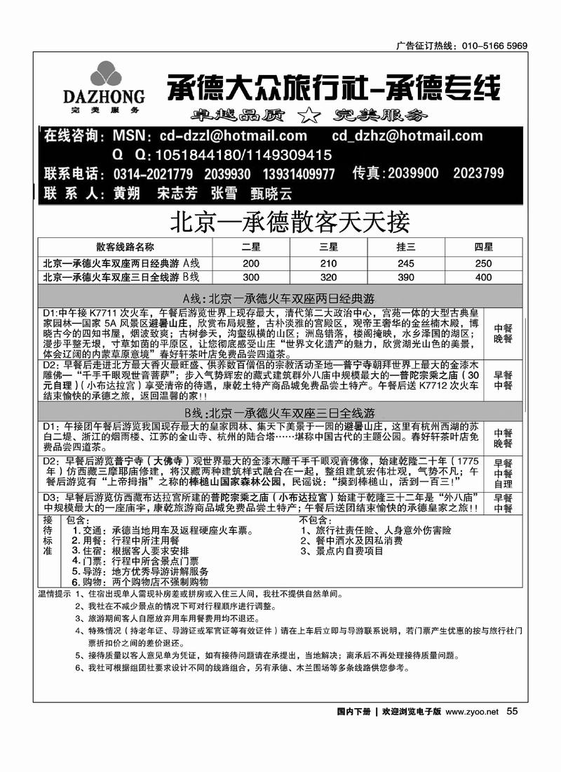 承德专线地接＋坝上草原（安静）（必须右手）