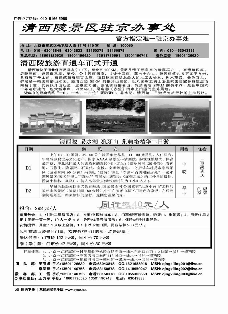 易县清西陵驻京办事处（和（野三坡军锋厨具旅游商场）对开）前排