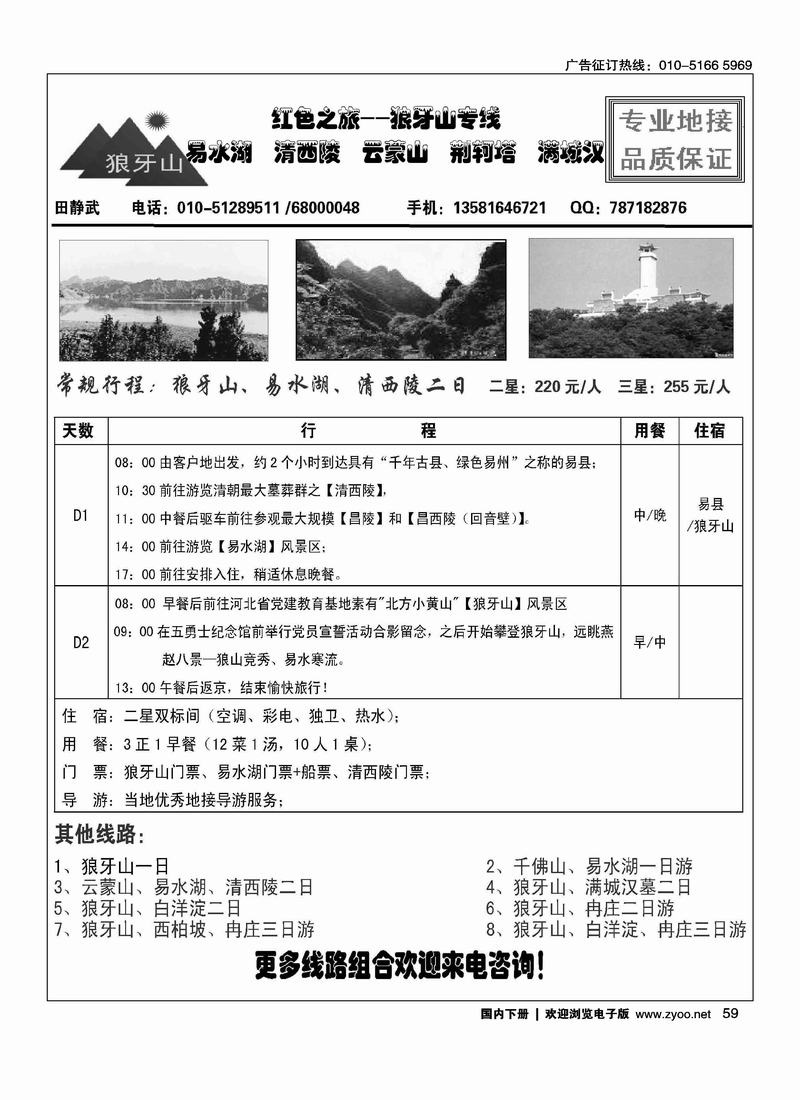 红色之旅-狼牙山专线 （挨着易水假期10年）