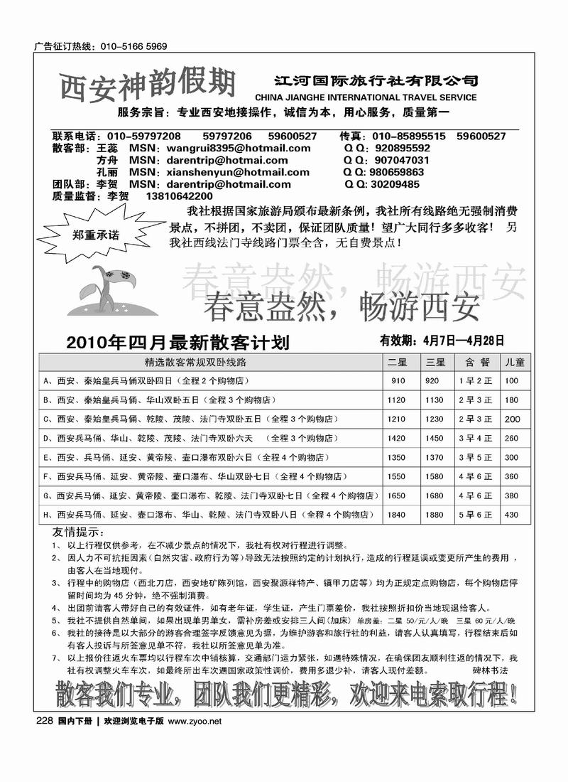 神韵假期·西安专线