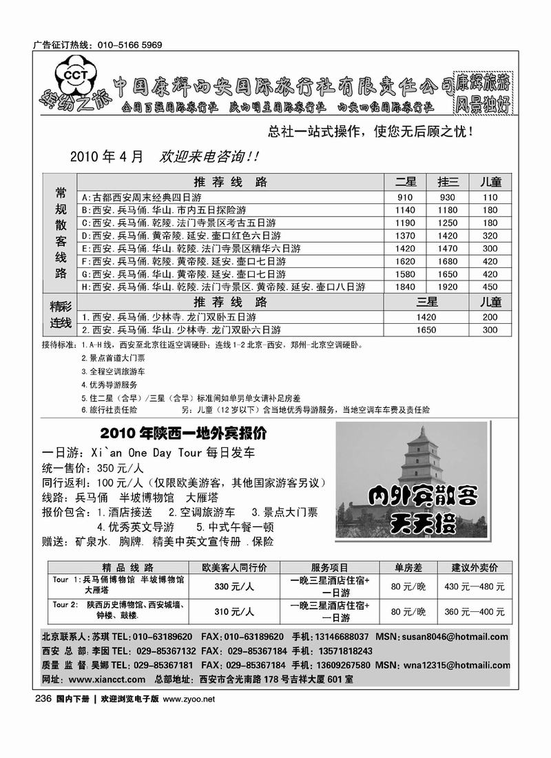 缤纷之旅-西安康辉国旅