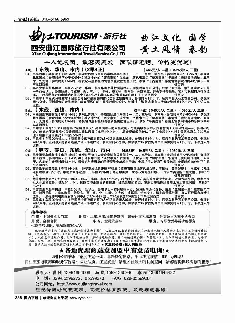 西安曲江国际旅行社