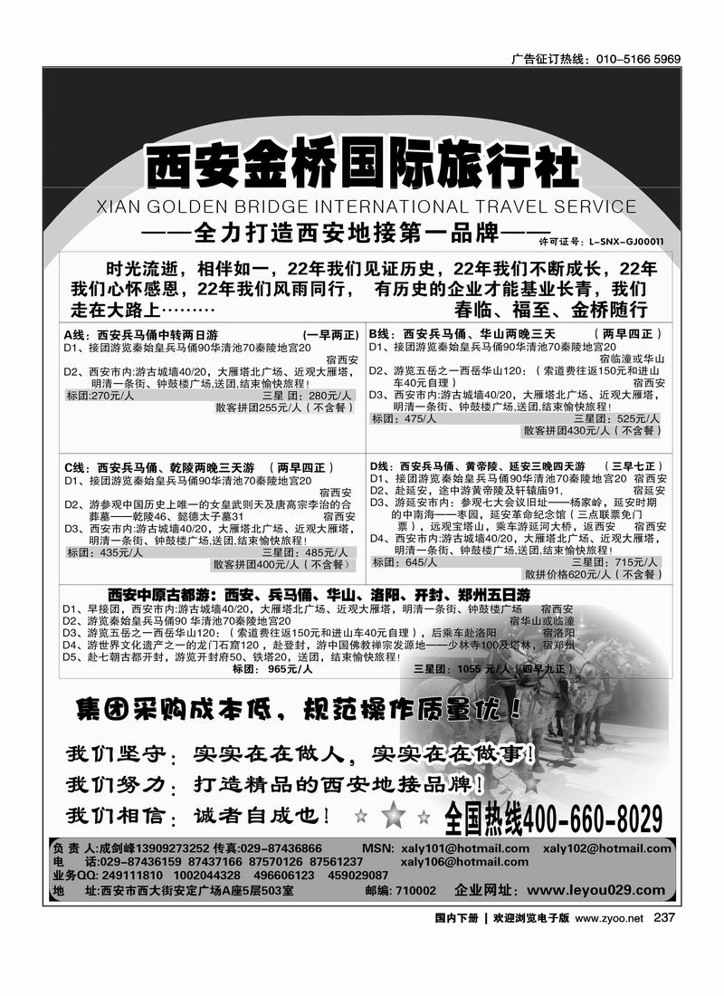 西安金桥国旅-线路经典.专业操作（前排）