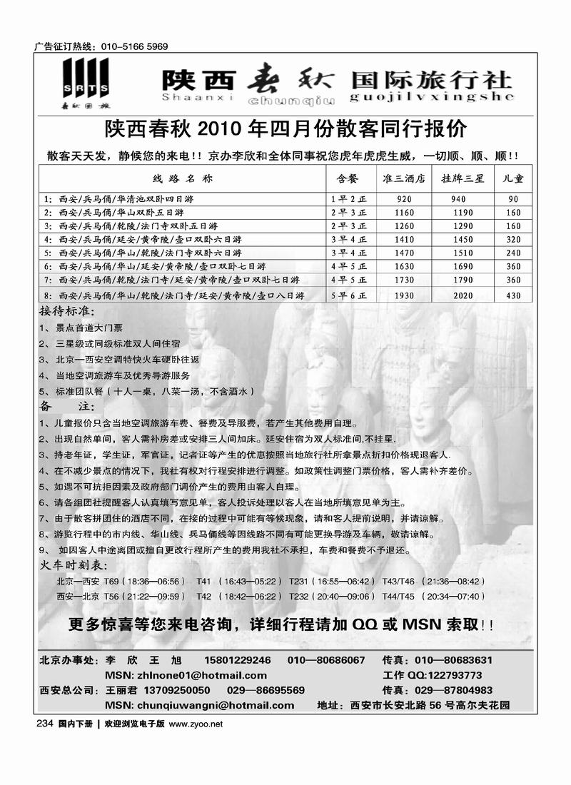 陕西春秋旅行社（前排）