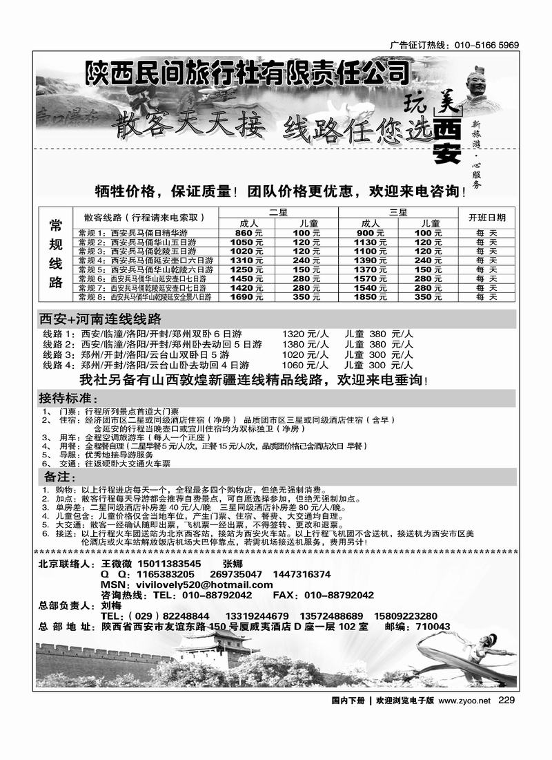 陕西民间旅行社（新客户第一次上往前放）右手页