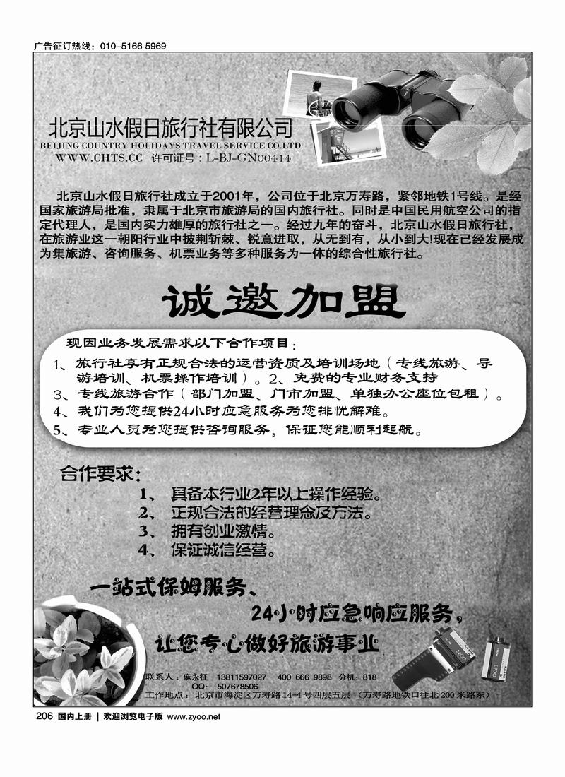北京山水假日旅行社
