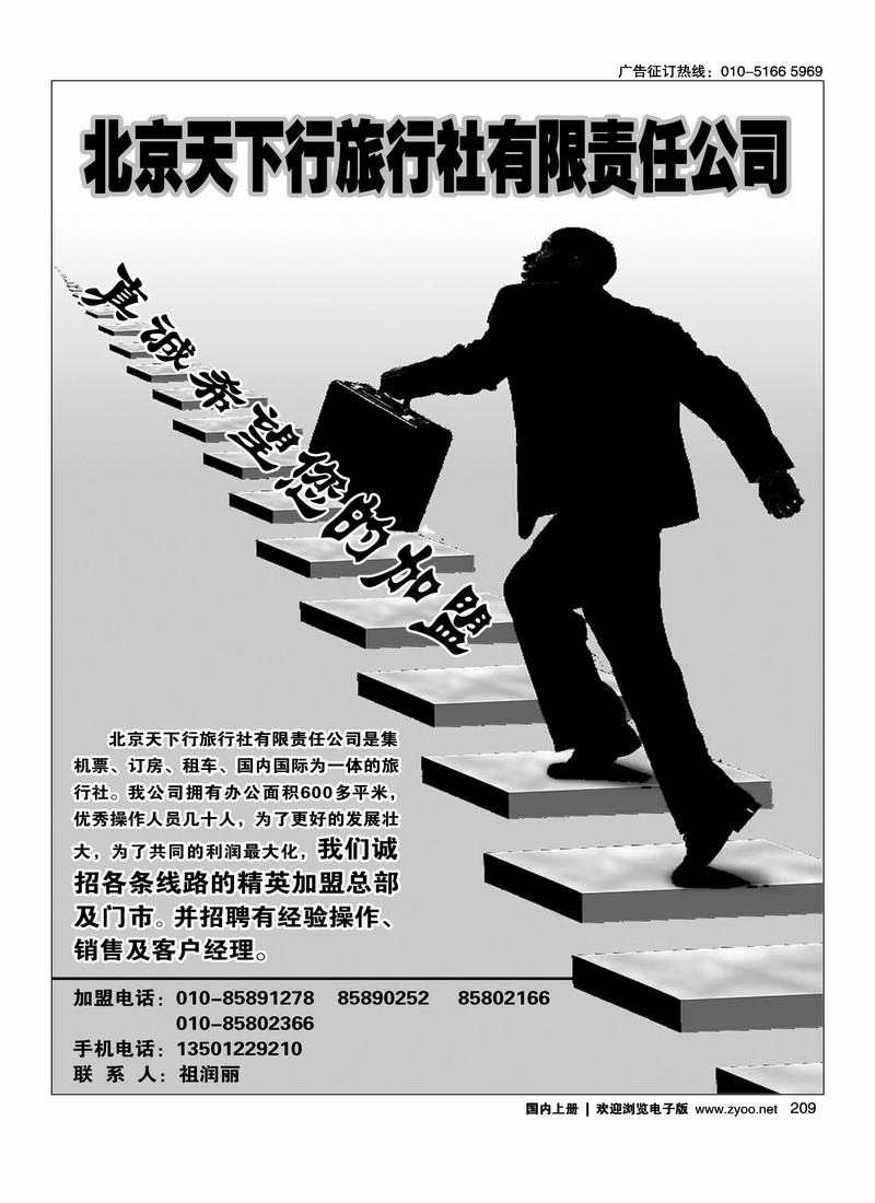 天下行旅行社