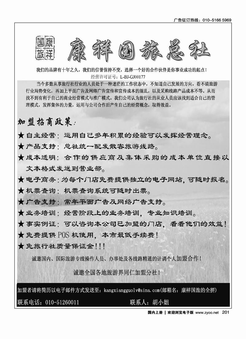 康祥国旅招聘加盟（胡小姐）前放点
