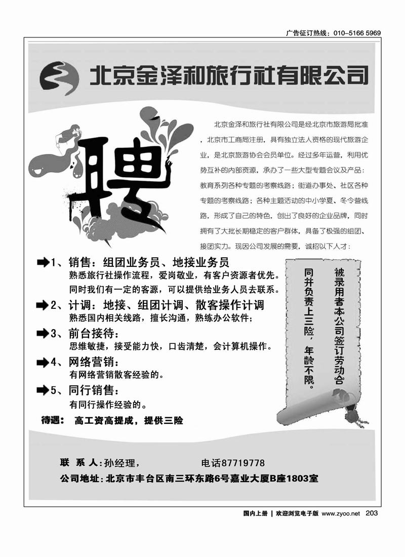金泽和旅行社招聘1页