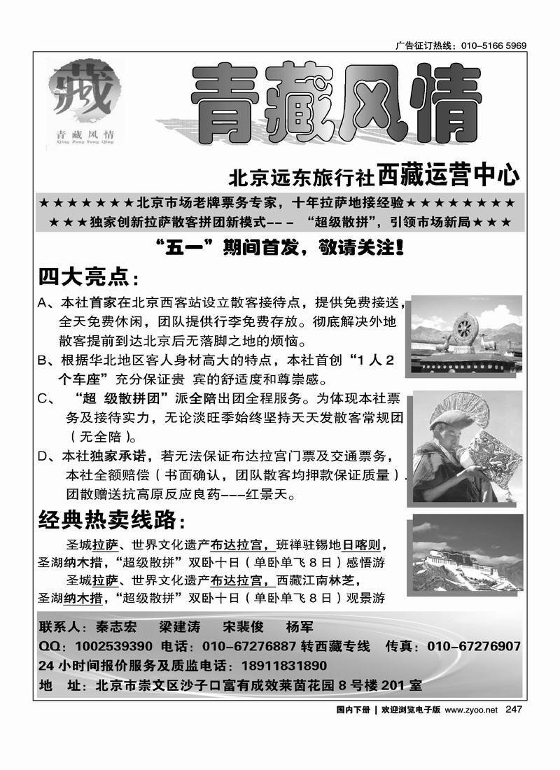 西藏茶马古道国际旅行社-西藏缘假期·西藏专线· (8)