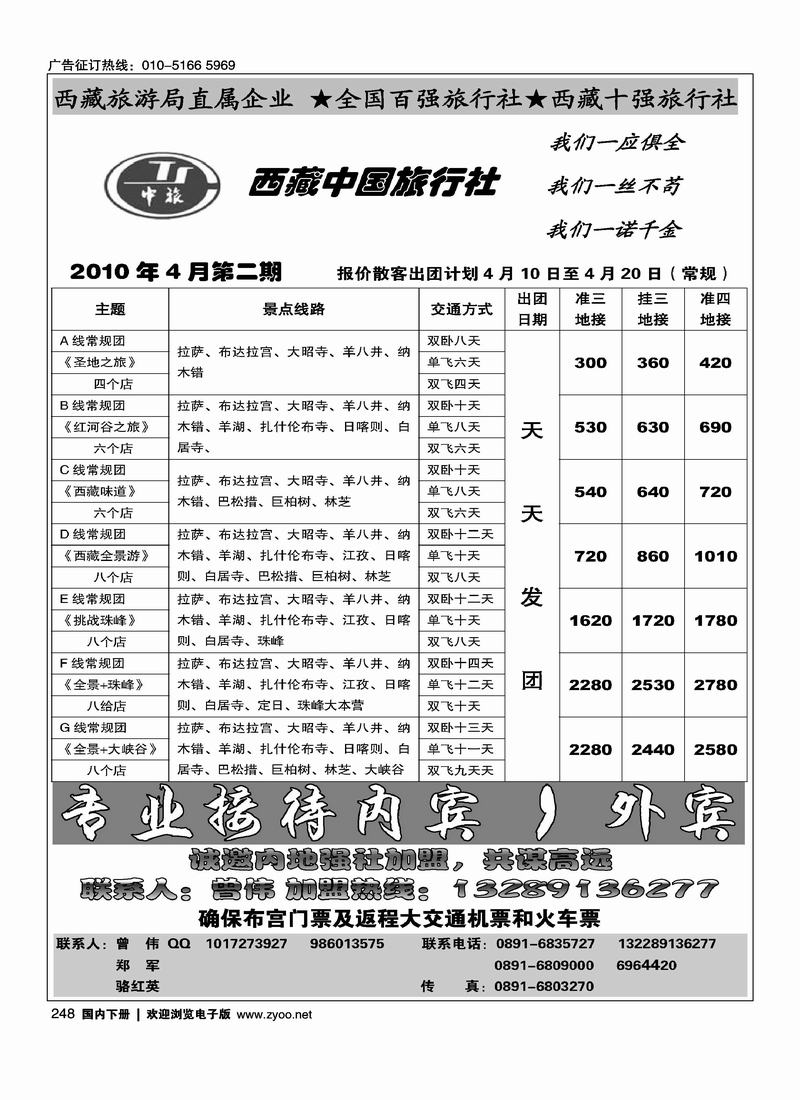 西藏茶马古道国际旅行社-西藏缘假期·西藏专线· (9)