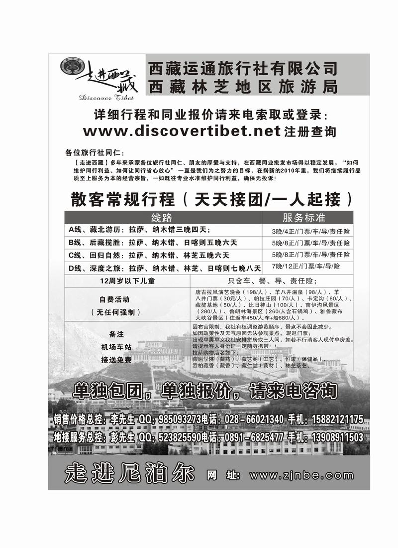 走进西藏