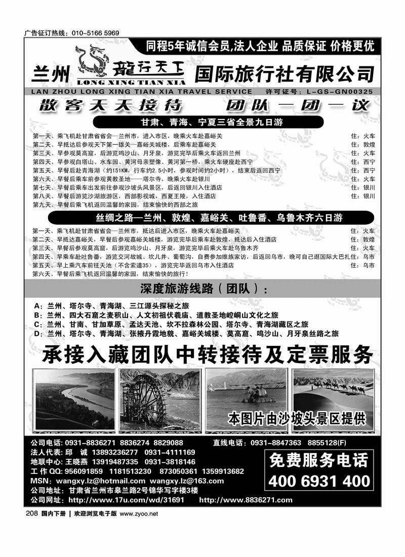 兰州龙行天下旅行社