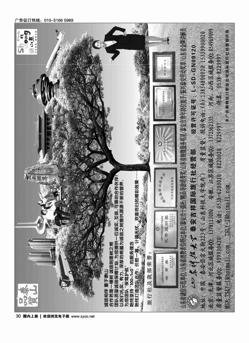 ★★★好客山东·品质泰山·泰山吉祥国旅★★★