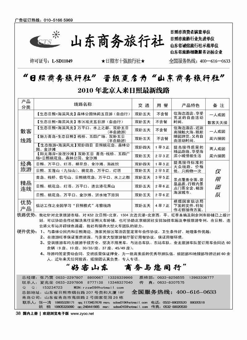 山东商务旅行社·海滨专线