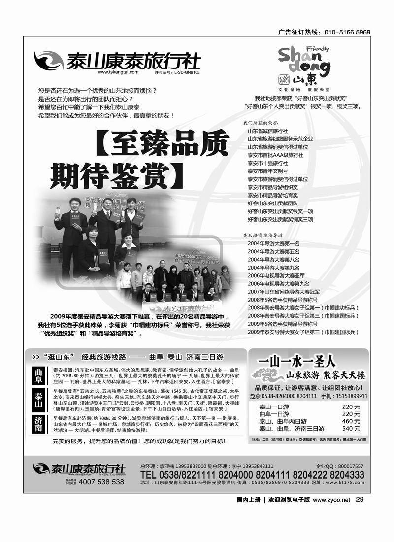 山东旅游·泰山康泰旅行社（泰安第二位）
