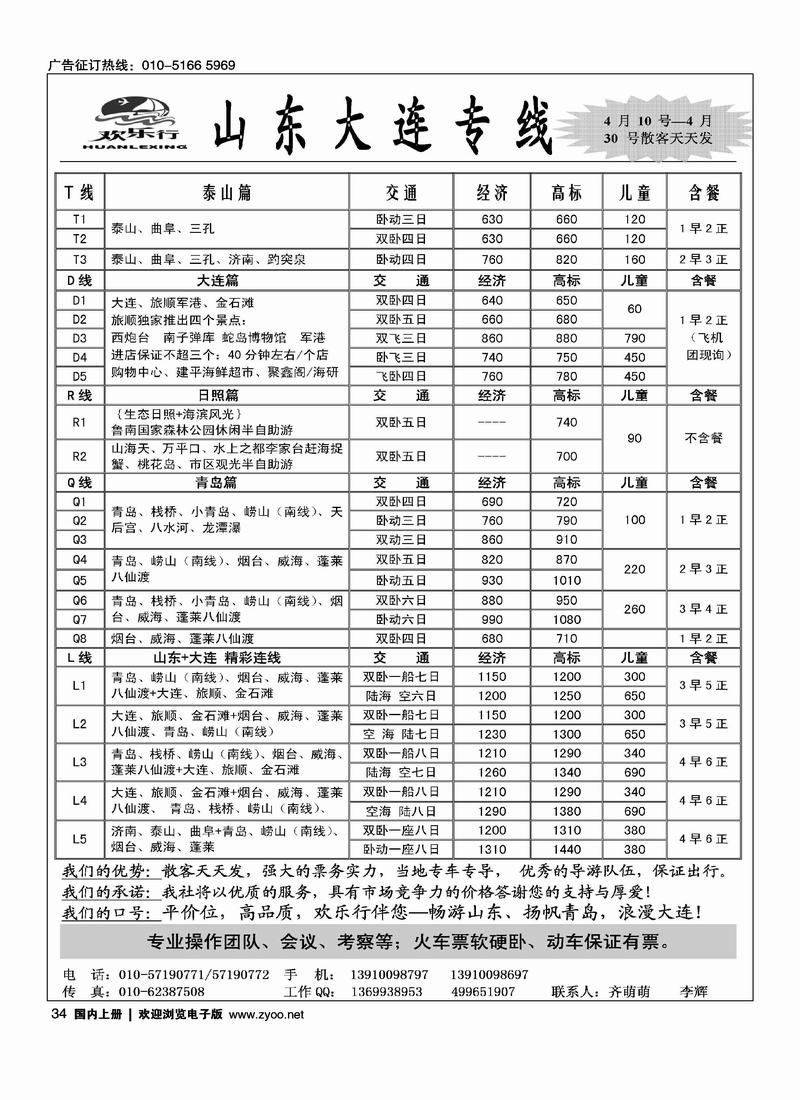 欢乐行--山东大达专线