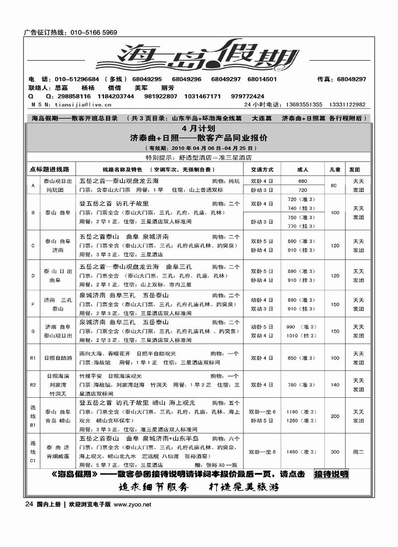 海岛假期 泰山+山东专线 （第四位） 2页