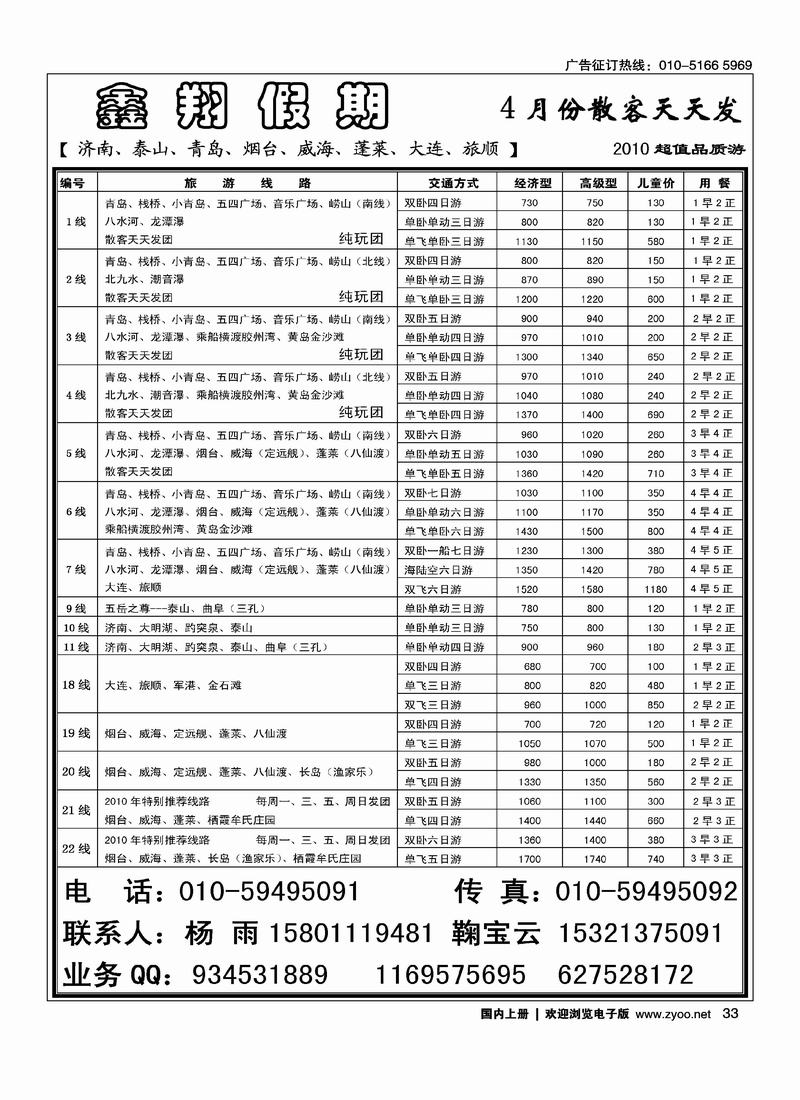 鑫翔假期·青岛、泰山、大连专线