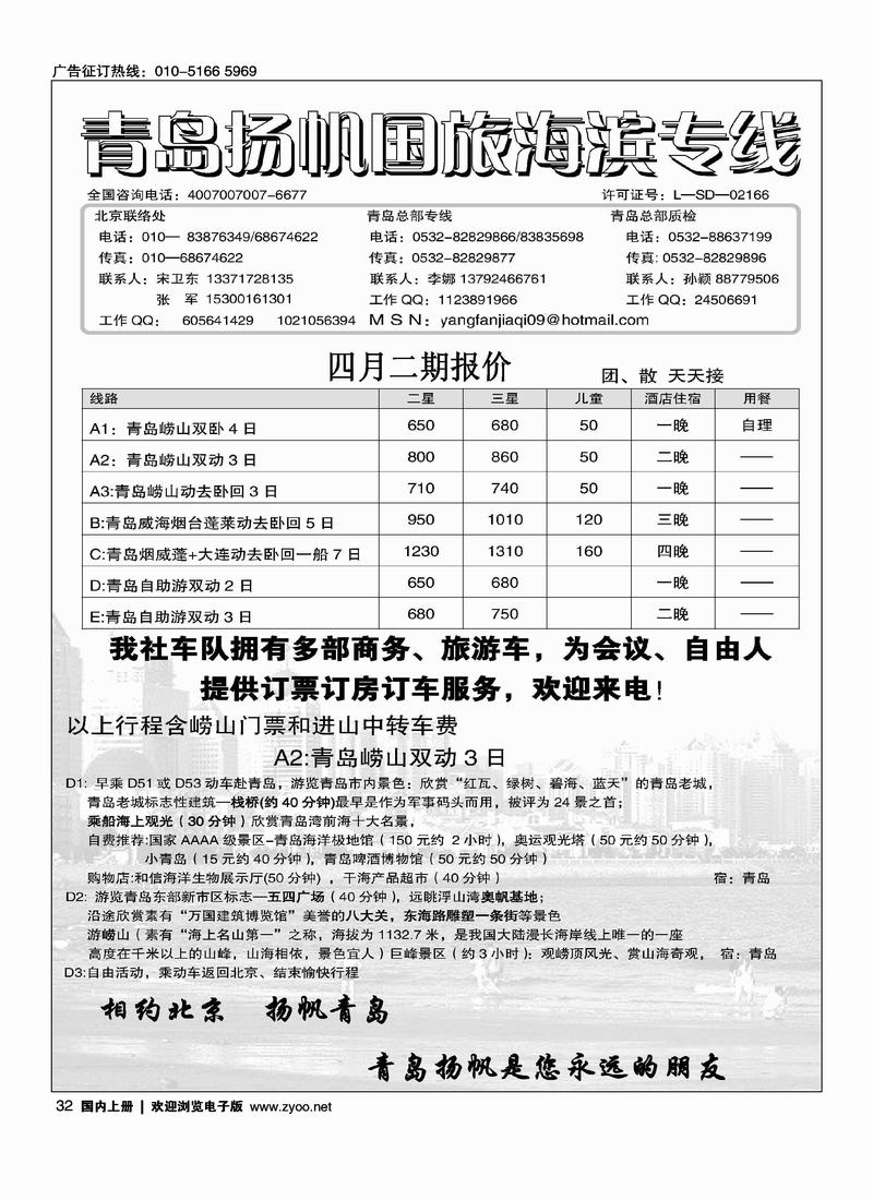 青岛扬帆国旅海滨专线