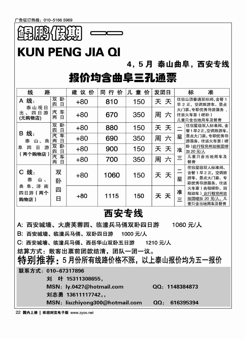 鲲鹏假期-山东泰山曲阜专线